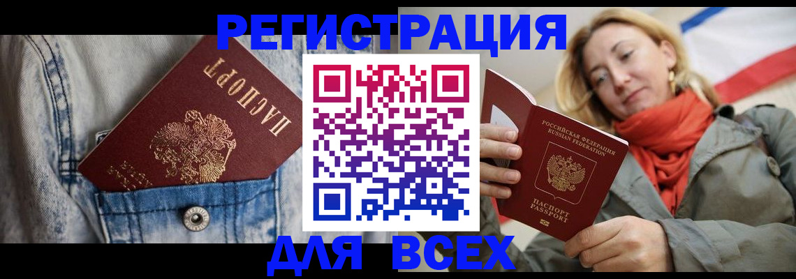 прописка 2025 в Инзе