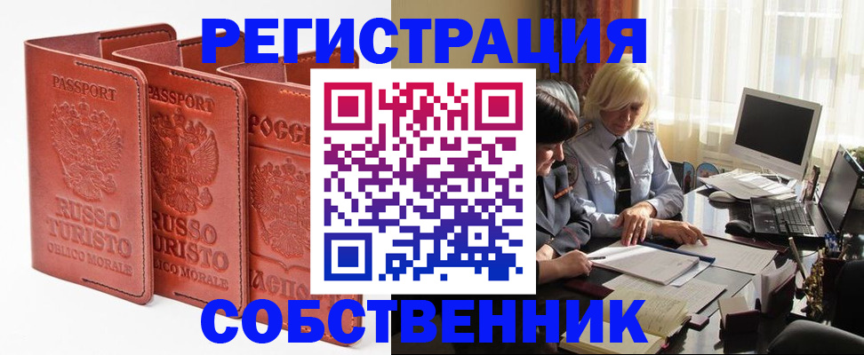 прописка штамп в Инзе