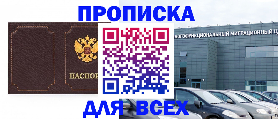 прописка 2025 в Инзе