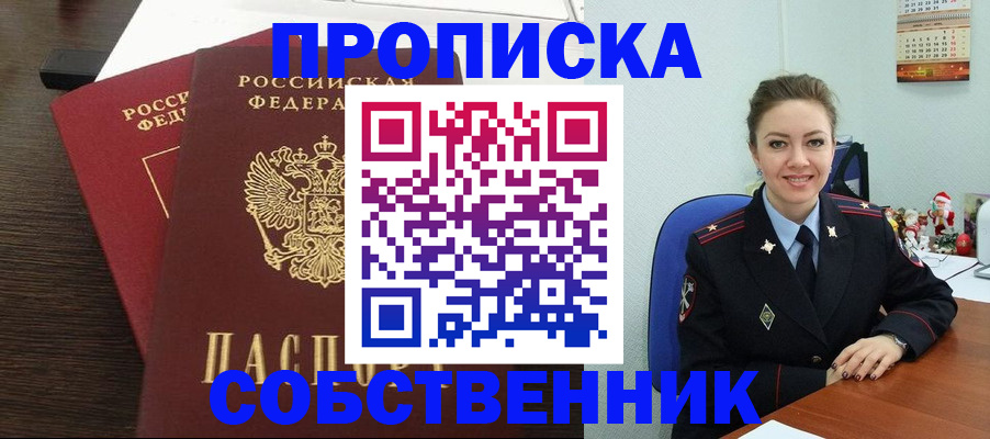 временная регистрация надежно в Инзе