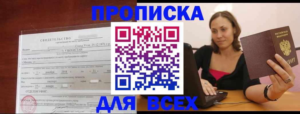 прописка штамп в Инзе
