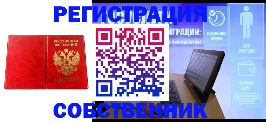 купить прописку в Инзе